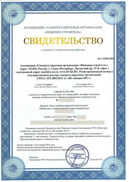 Свидетельство о допуске к строительным работам Североморск СРО в строительстве